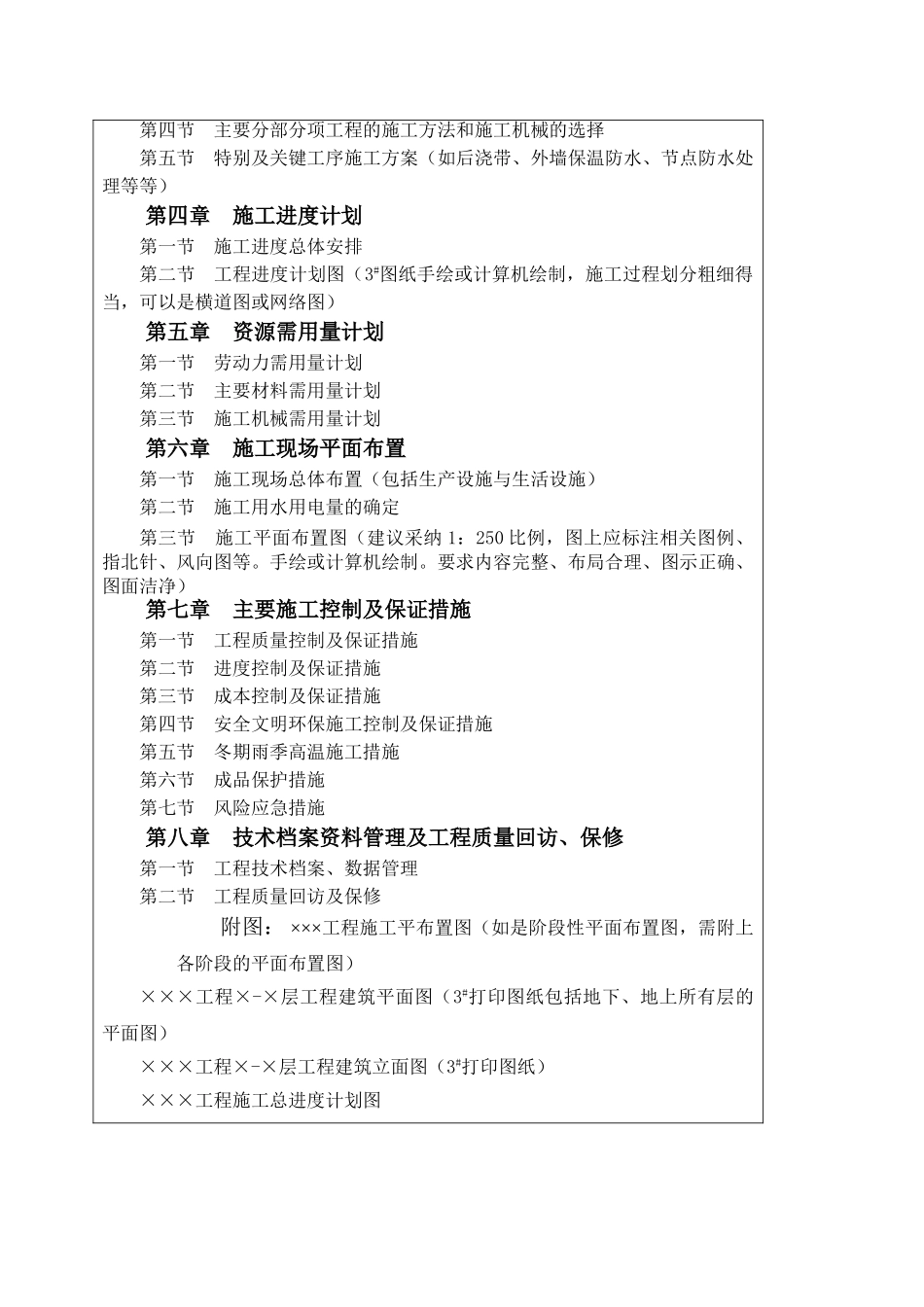 宝射河水环境整治工程施工组织设计本科论文_第3页