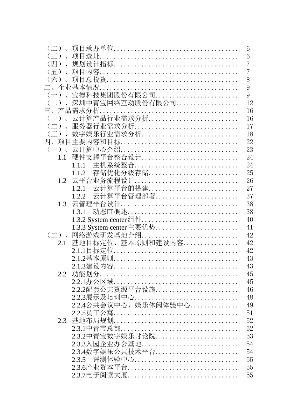 宝德南京云计算创意产业基地项目可行性研究报告_第2页