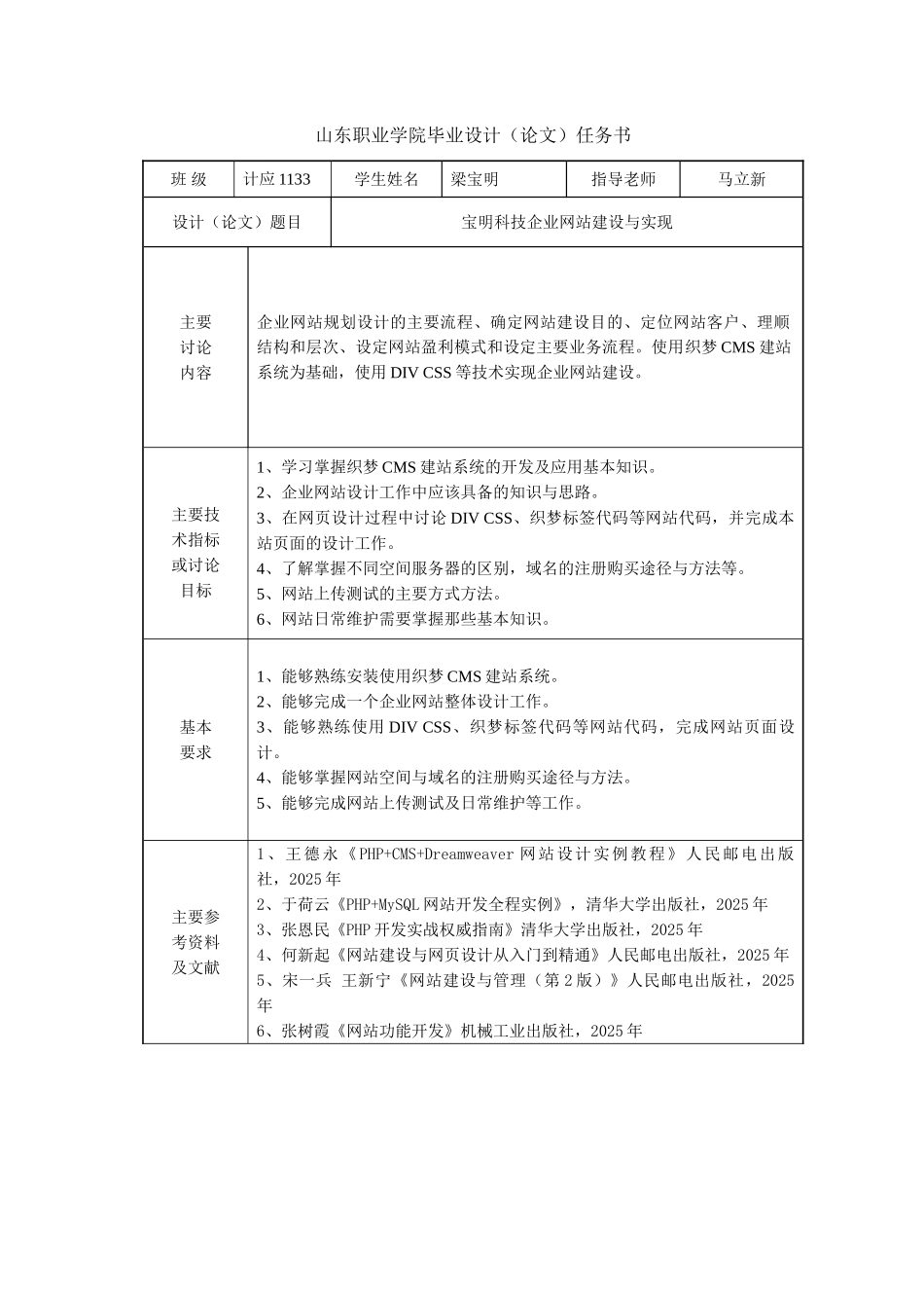 宝明科技企业网站建设与实现学士学位论文_第3页