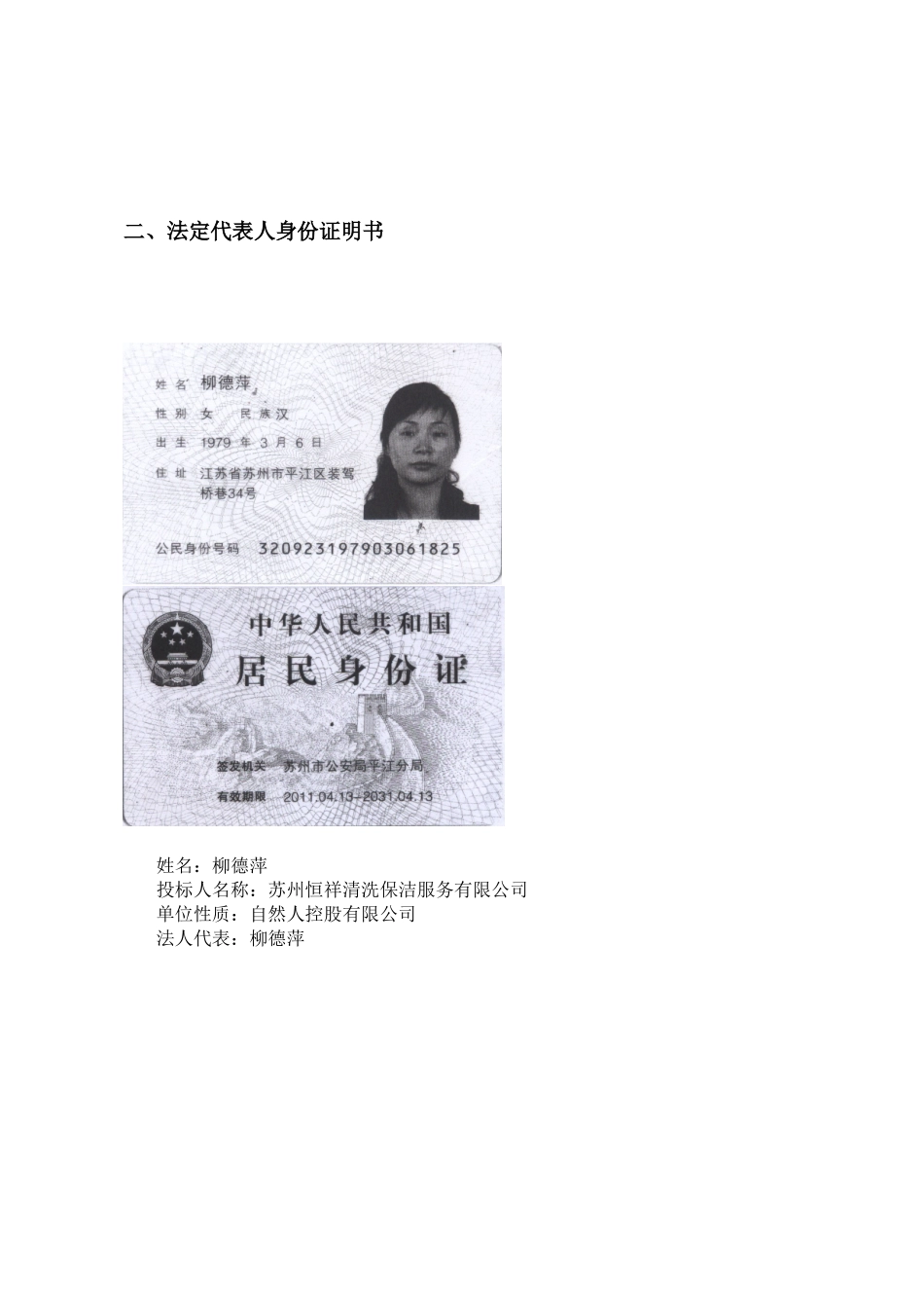 宝时得保洁服务投标书_第3页