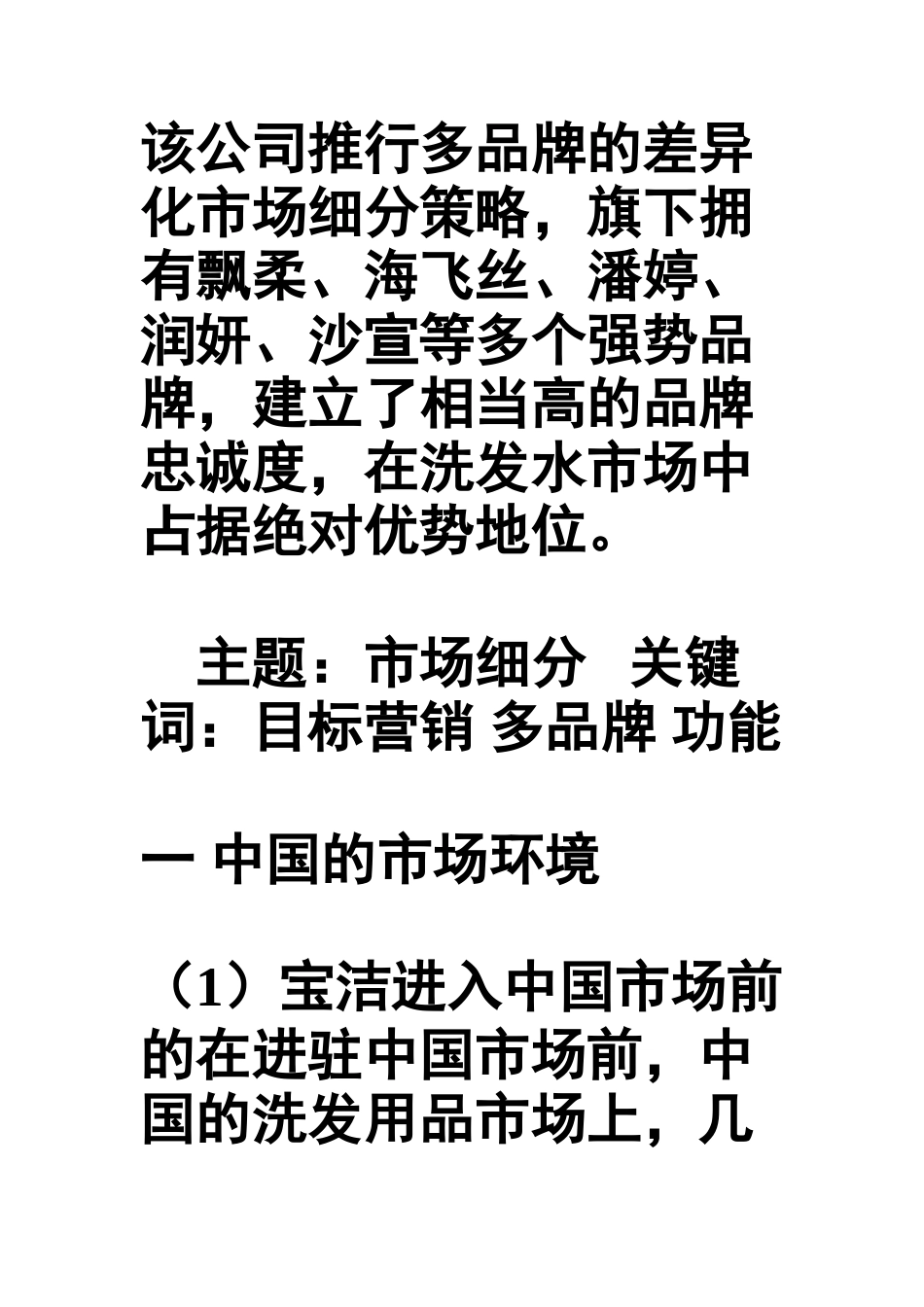 宝洁公司的洗发水市场细分策略-毕业本科学位论文_第2页