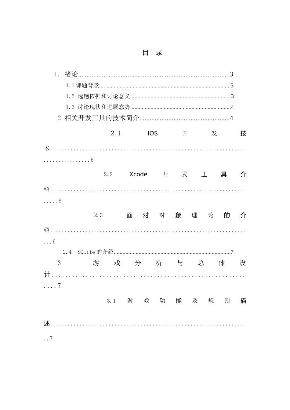 宝石对对碰手机游戏设计_第3页