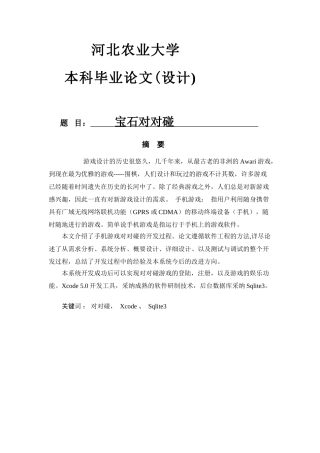 宝石对对碰手机游戏设计