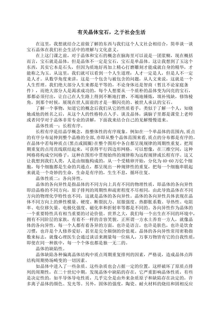 宝石技术与晶体技术课程论文有关晶体宝石-之于社会生活大学毕设论文_第2页
