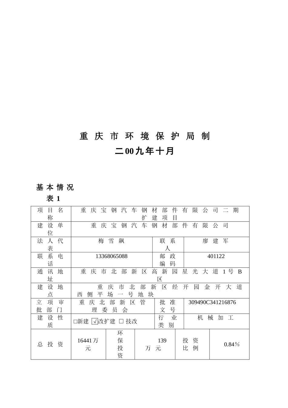 宝钢汽车钢材部件有限公司扩建项目环境影响报告表-终稿_第2页