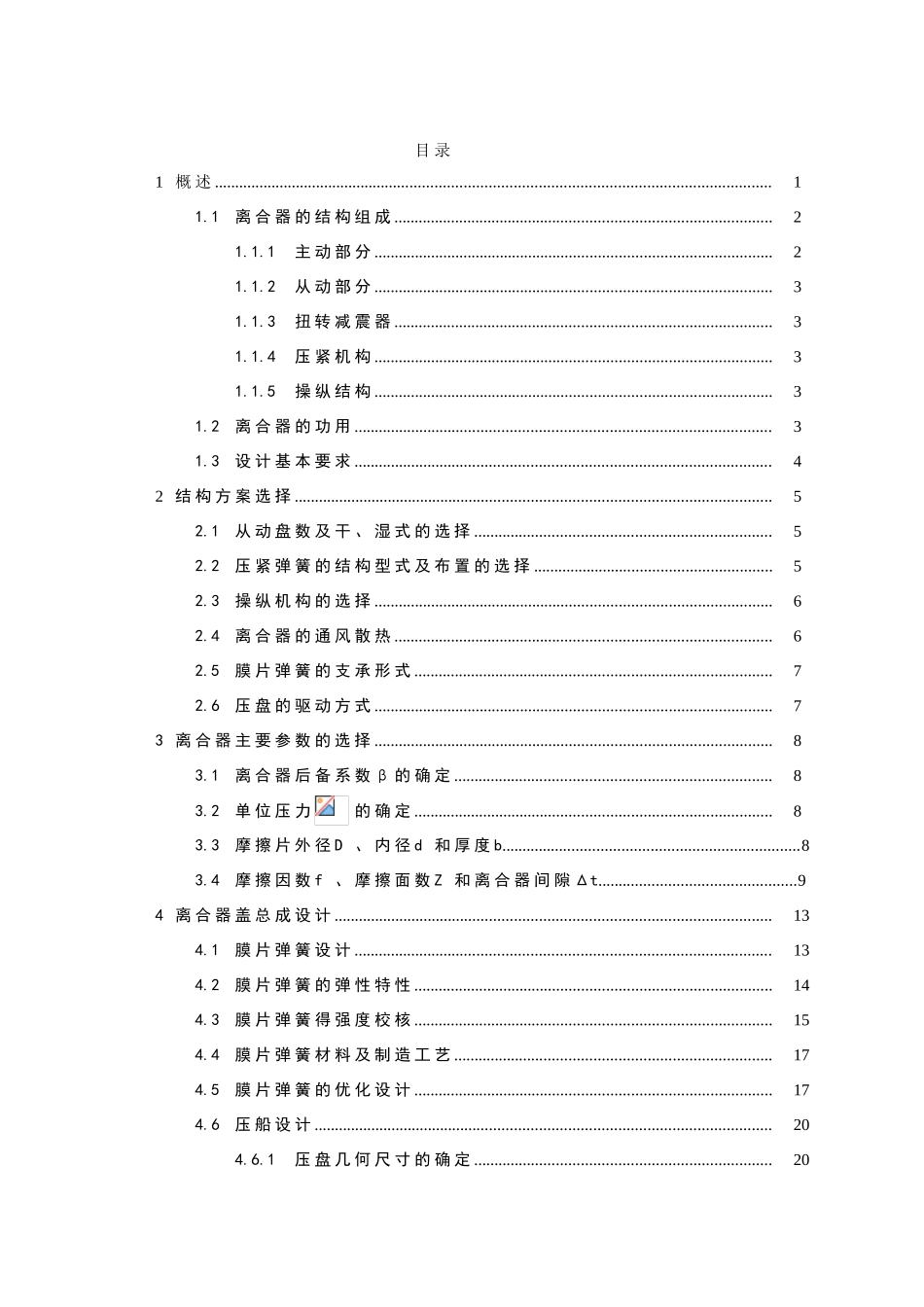 宝马325i膜片弹簧离合器的设计大学论文_第1页