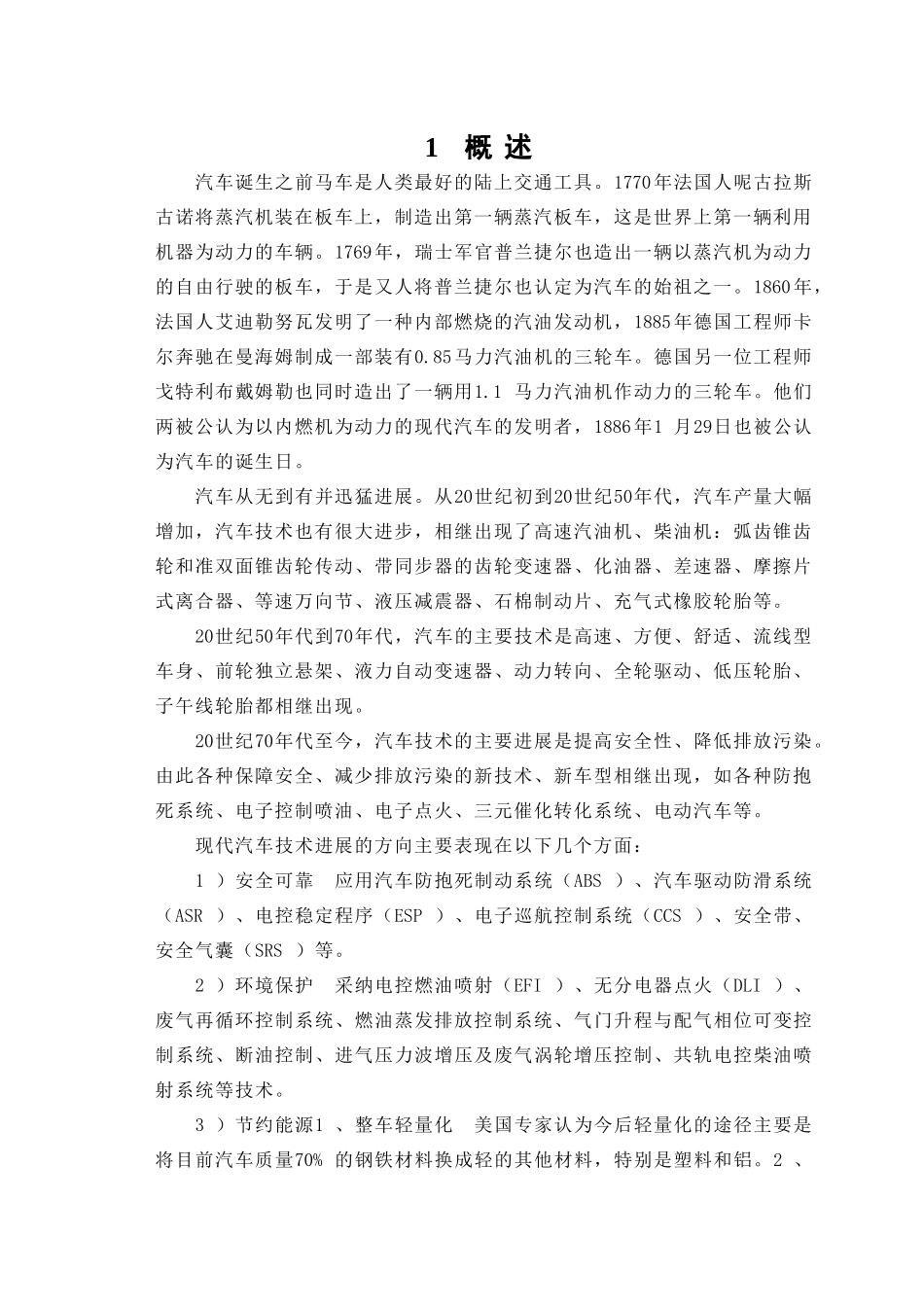 宝马325i膜片弹簧离合器的设计大学论文_第3页