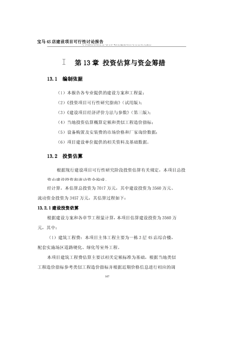 宝马4S店建设可行性研究报告_第2页