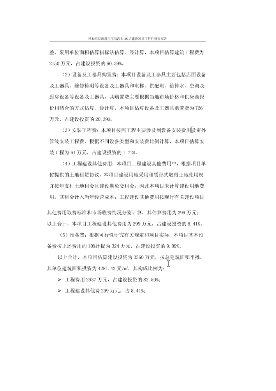 宝马4S店建设可行性研究报告_第3页