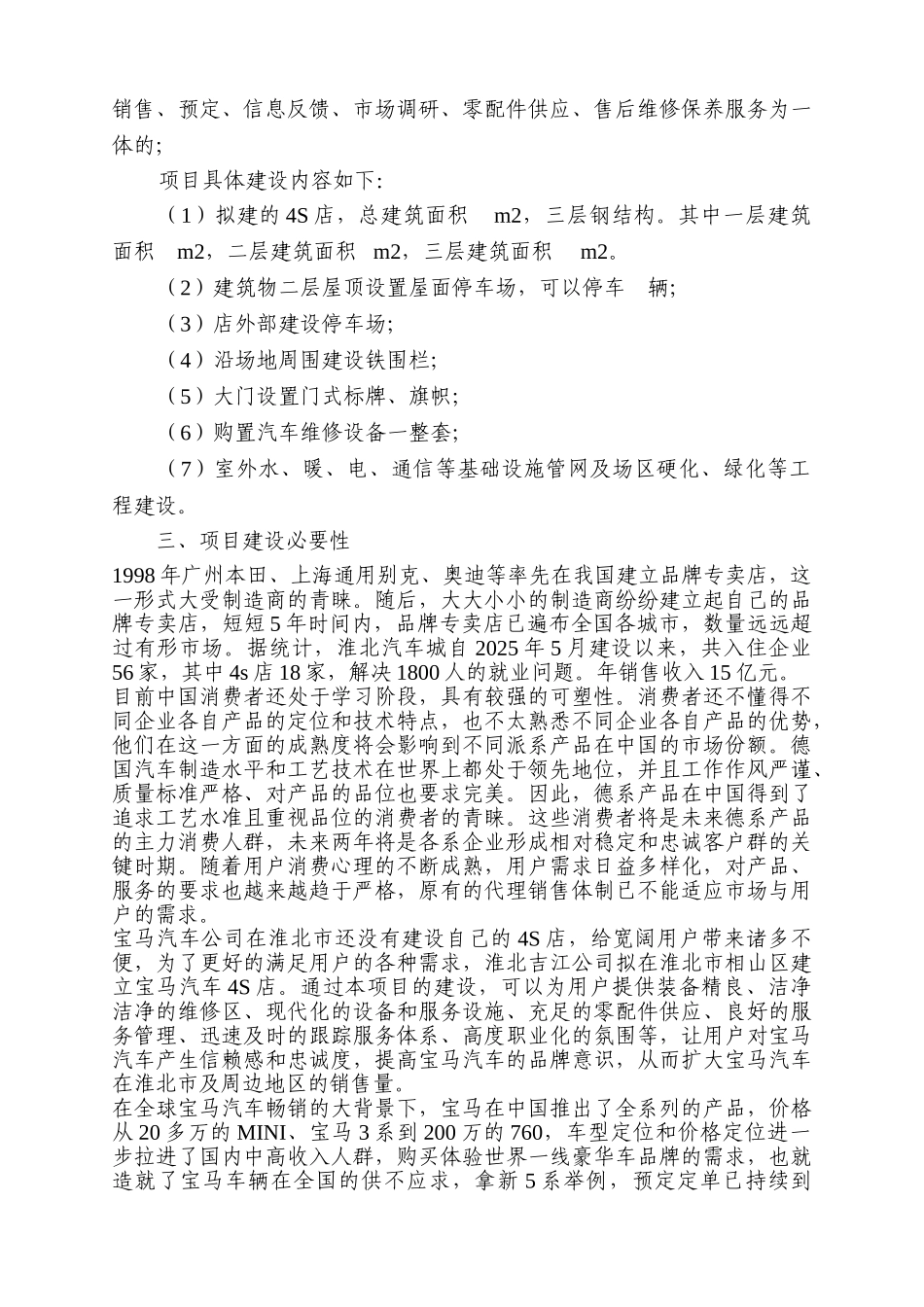 宝马4S店建设项目可行性研究报告_第3页