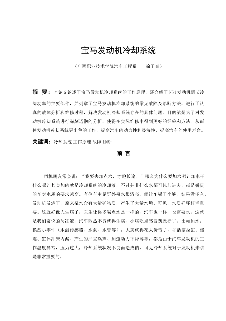 宝马发动机冷却系统设计毕业设计论文_第3页