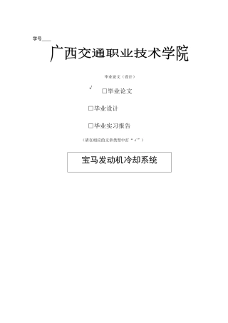 宝马发动机冷却系统设计毕业设计论文