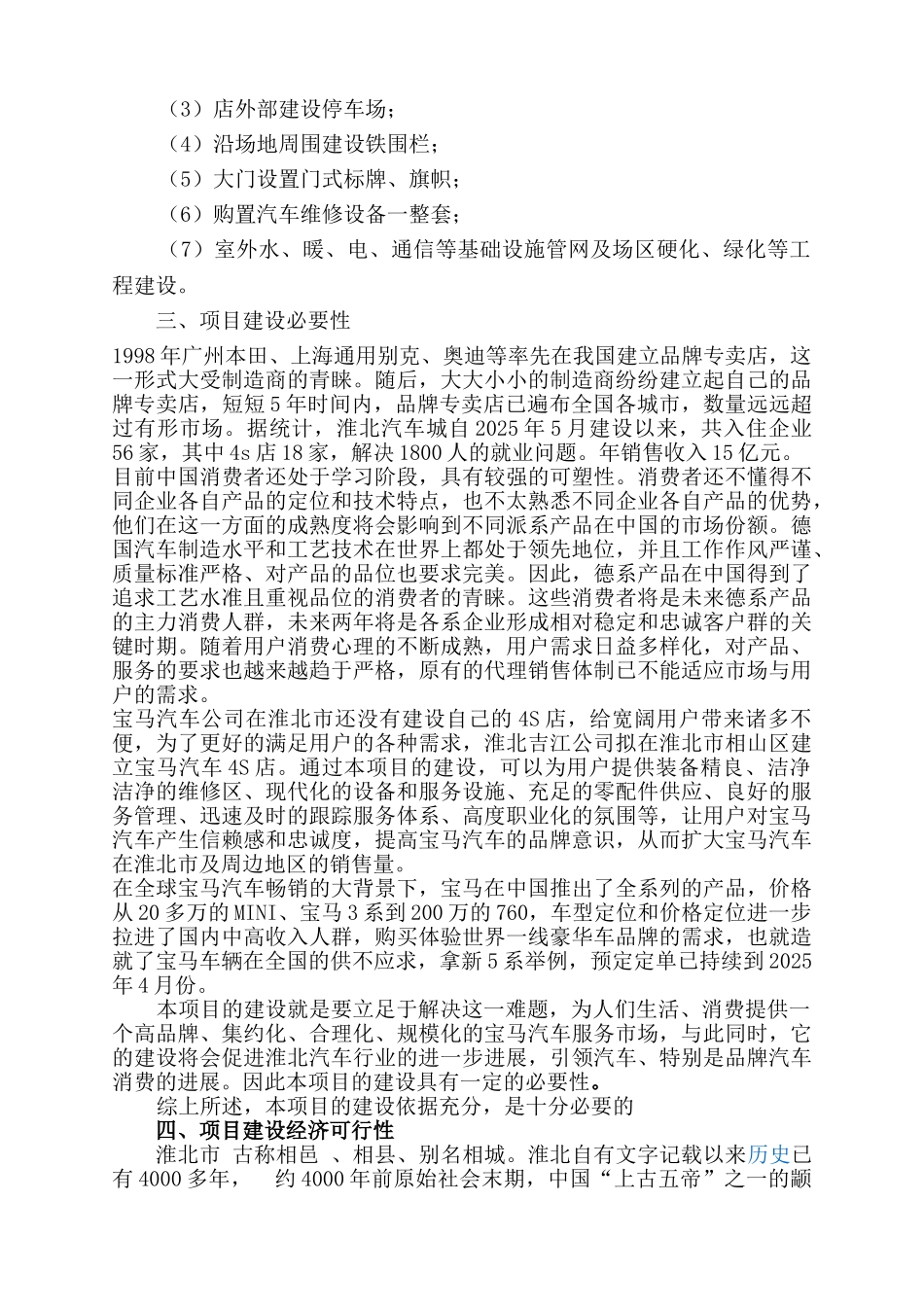 宝马汽车4S店建设项目可行性研究报告_第3页