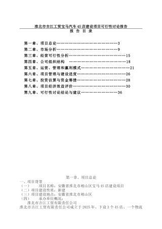 宝马汽车4S店建设项目可行性研究报告