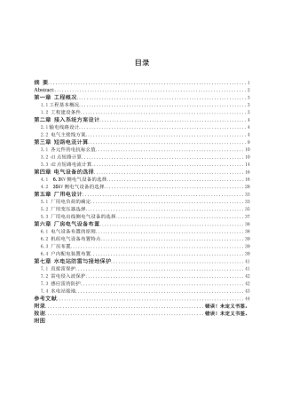 宝鸡市渭河坪头水电站电气一次设计大学毕设论文