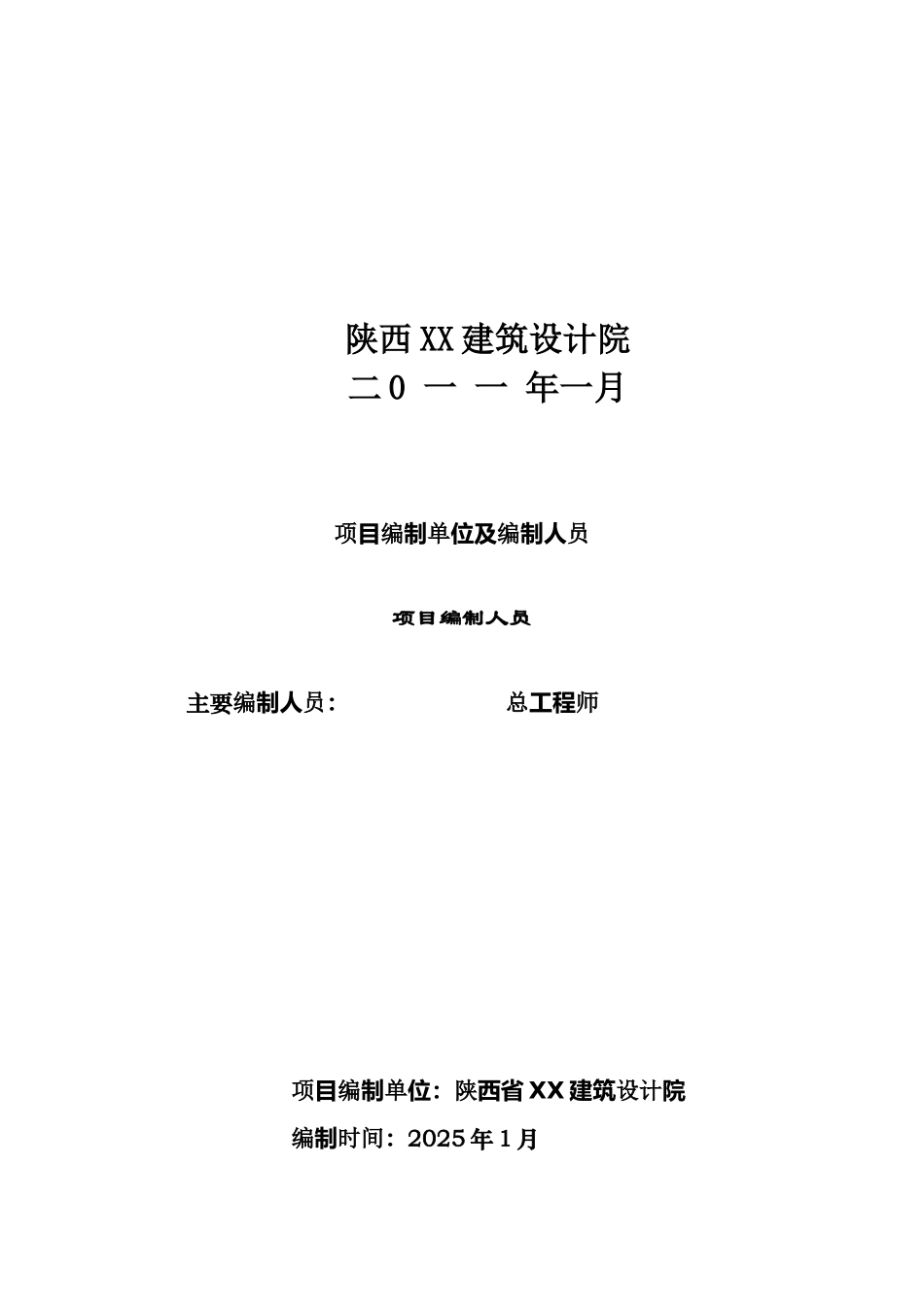 宝鸡某遗址博物馆项目可行性研究报告_第3页