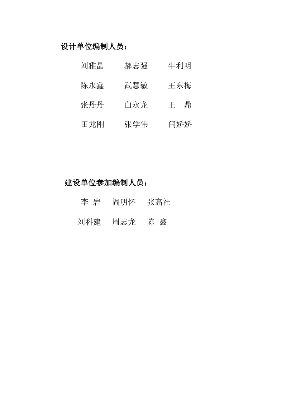 宝鸡秦昊新能源有限公司眉县加气站可行性研究报告书_第3页