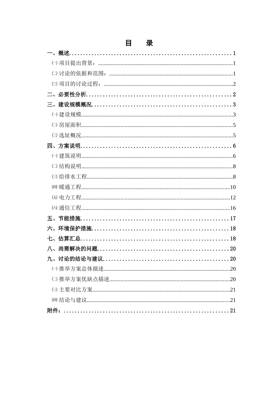 宝鸡车站售票大厅项目可行性研究报告_第3页