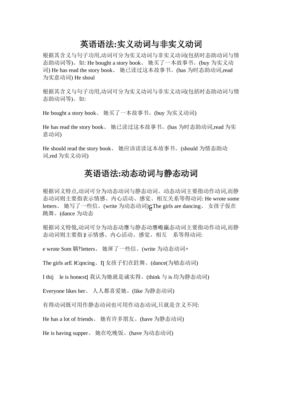 实义动词与非实义动词_第1页