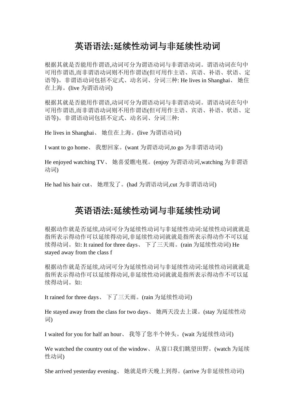 实义动词与非实义动词_第2页