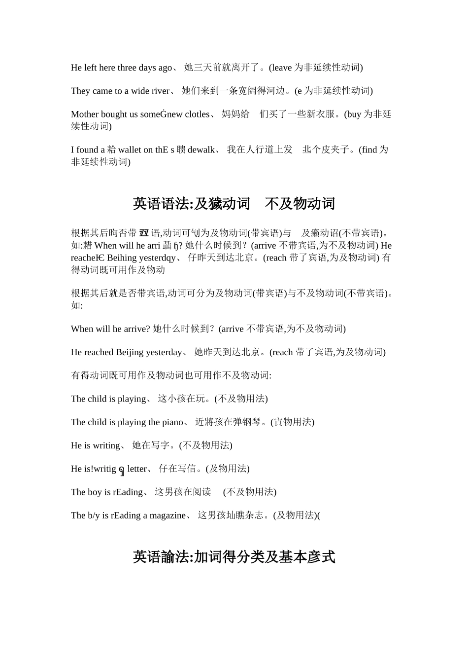 实义动词与非实义动词_第3页