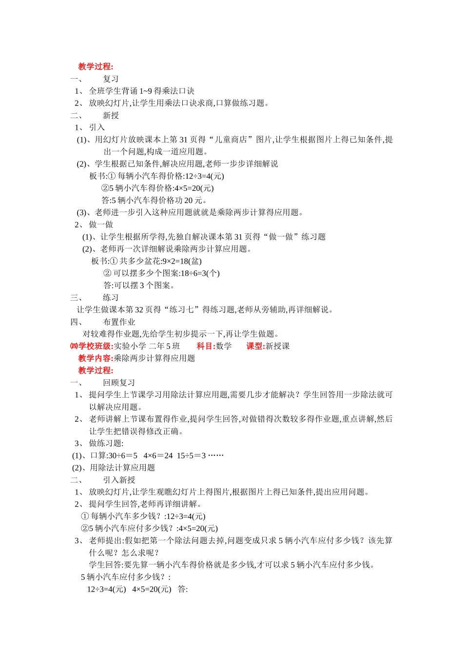 实习听课笔记_第2页