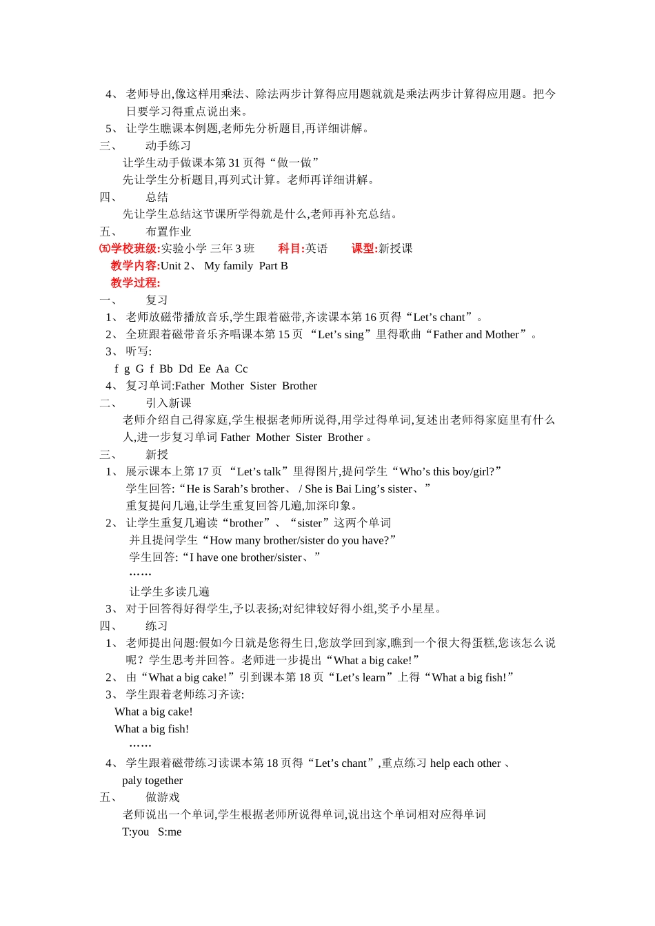 实习听课笔记_第3页