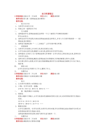 实习听课笔记