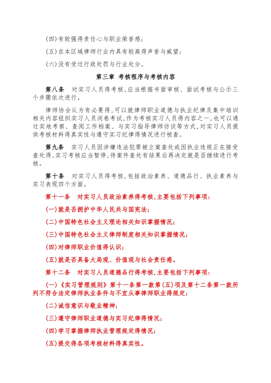 实习律师考核细则_第2页