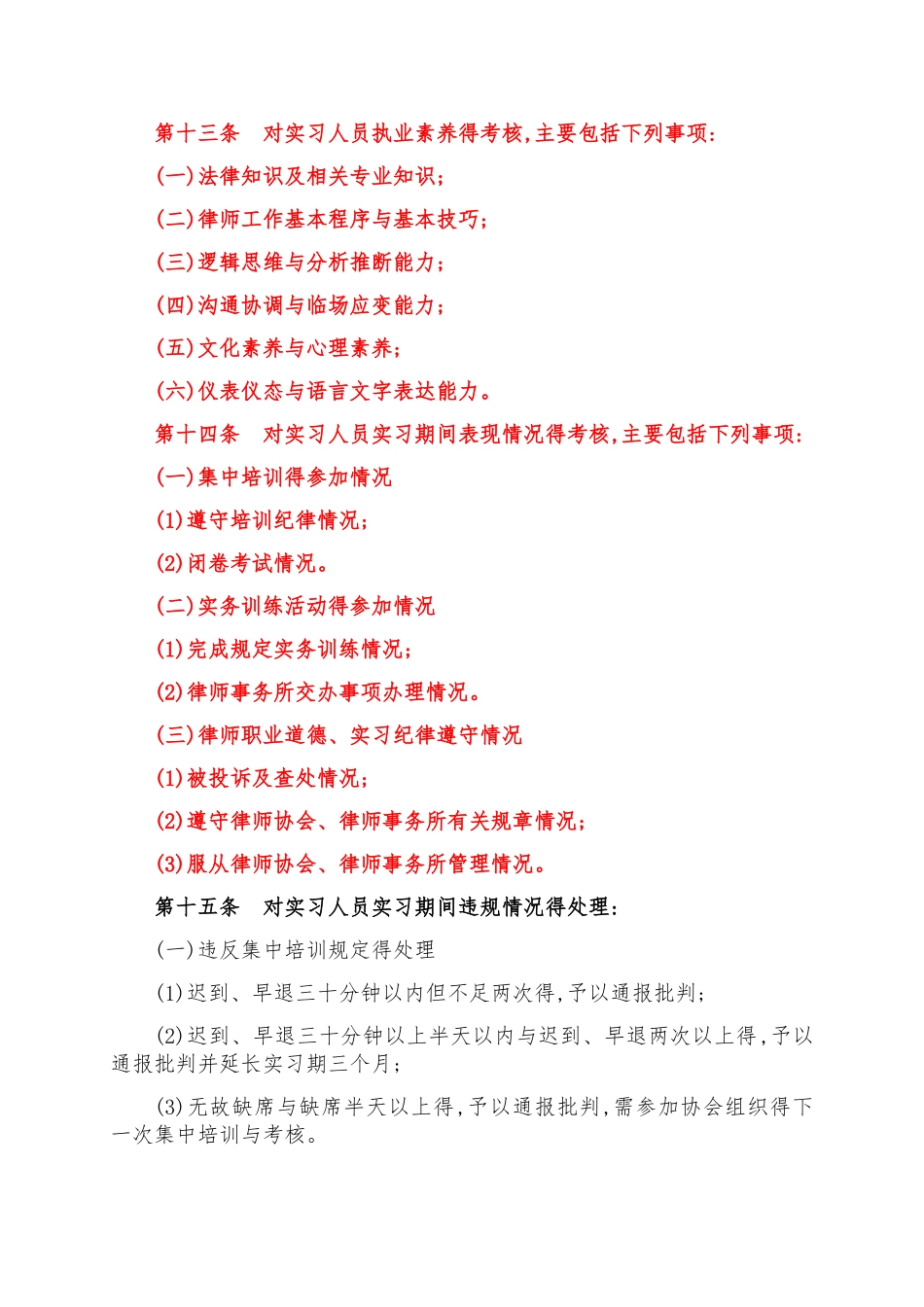 实习律师考核细则_第3页