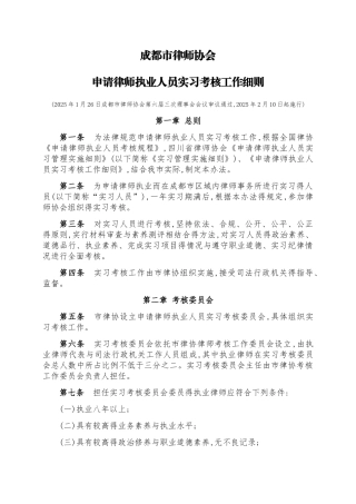 实习律师考核细则