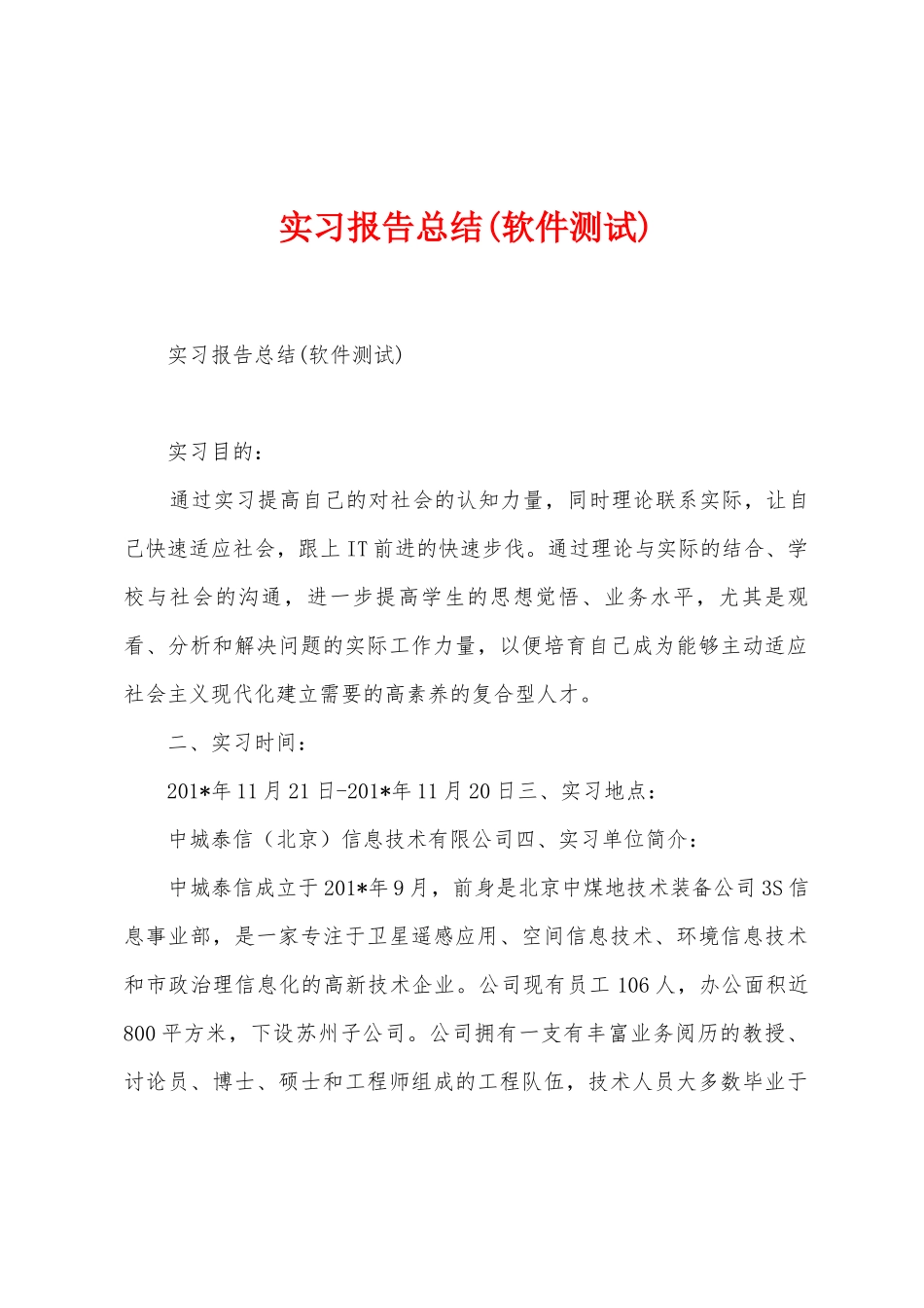 实习报告总结_第1页