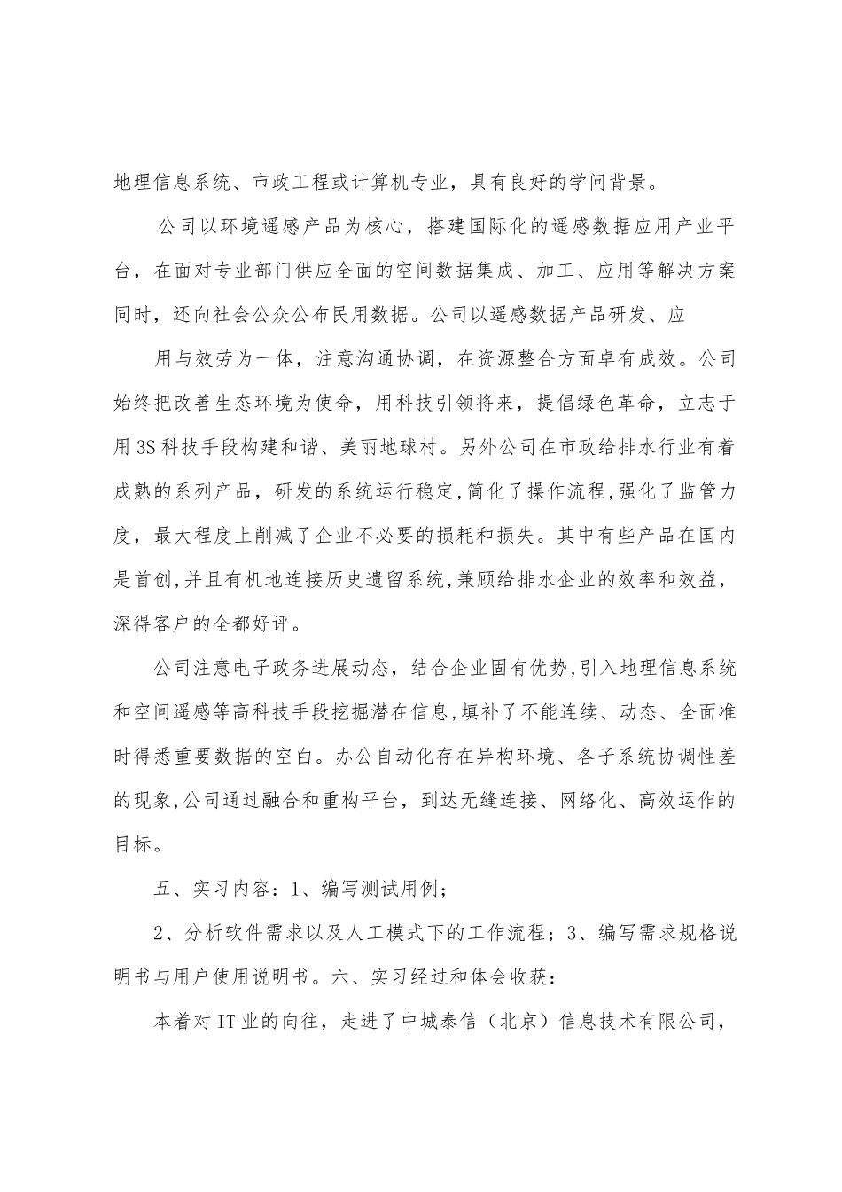 实习报告总结_第2页