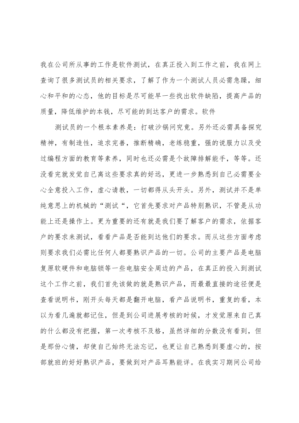 实习报告总结_第3页
