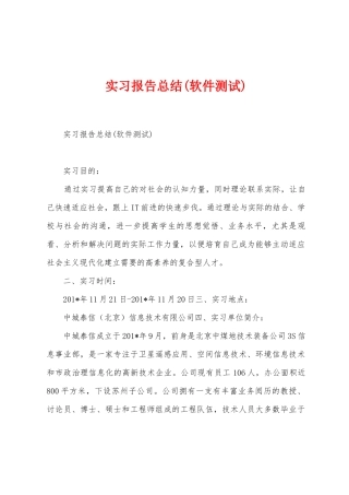 实习报告总结