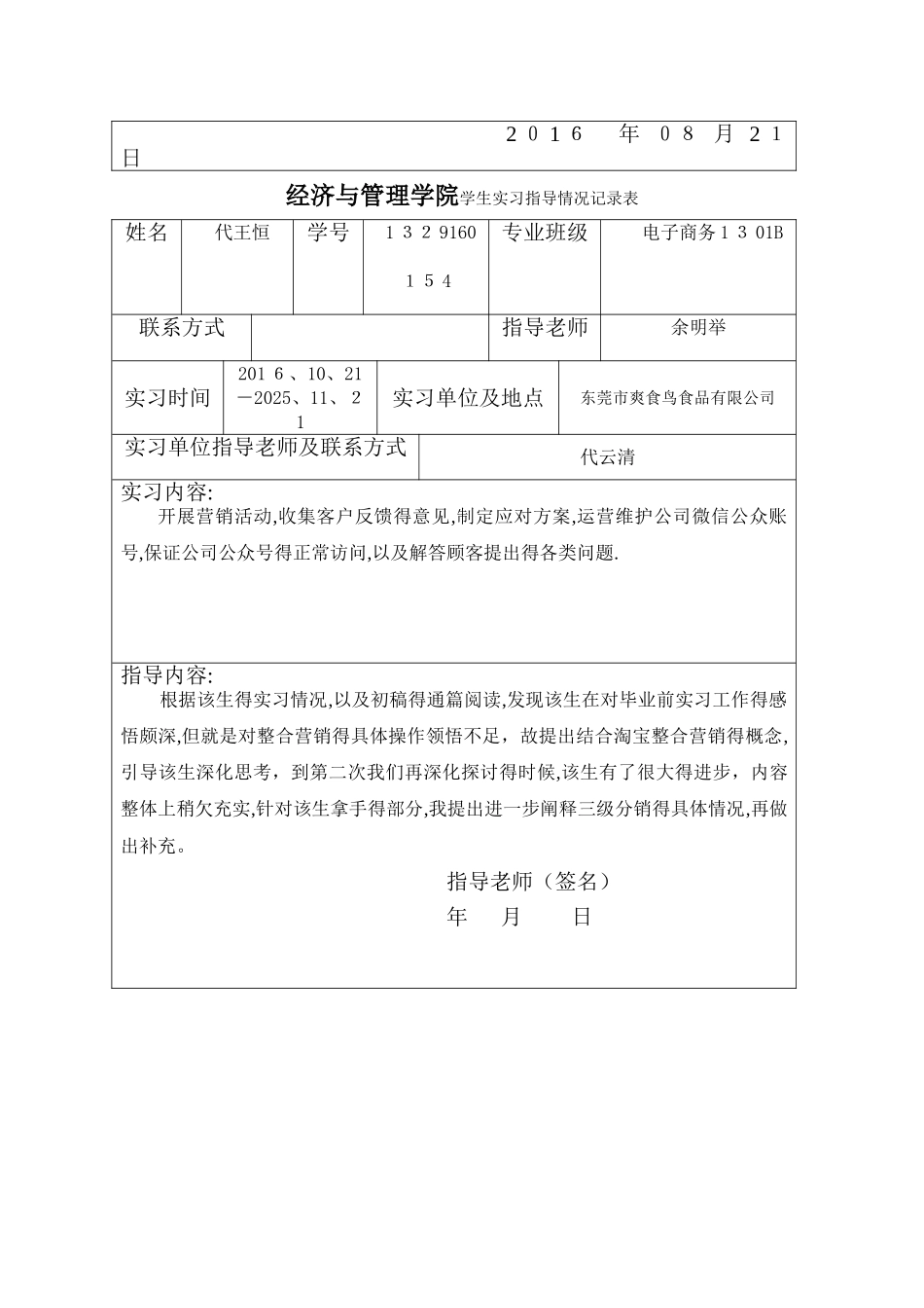 实习指导记录表_第3页
