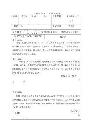 实习指导记录表