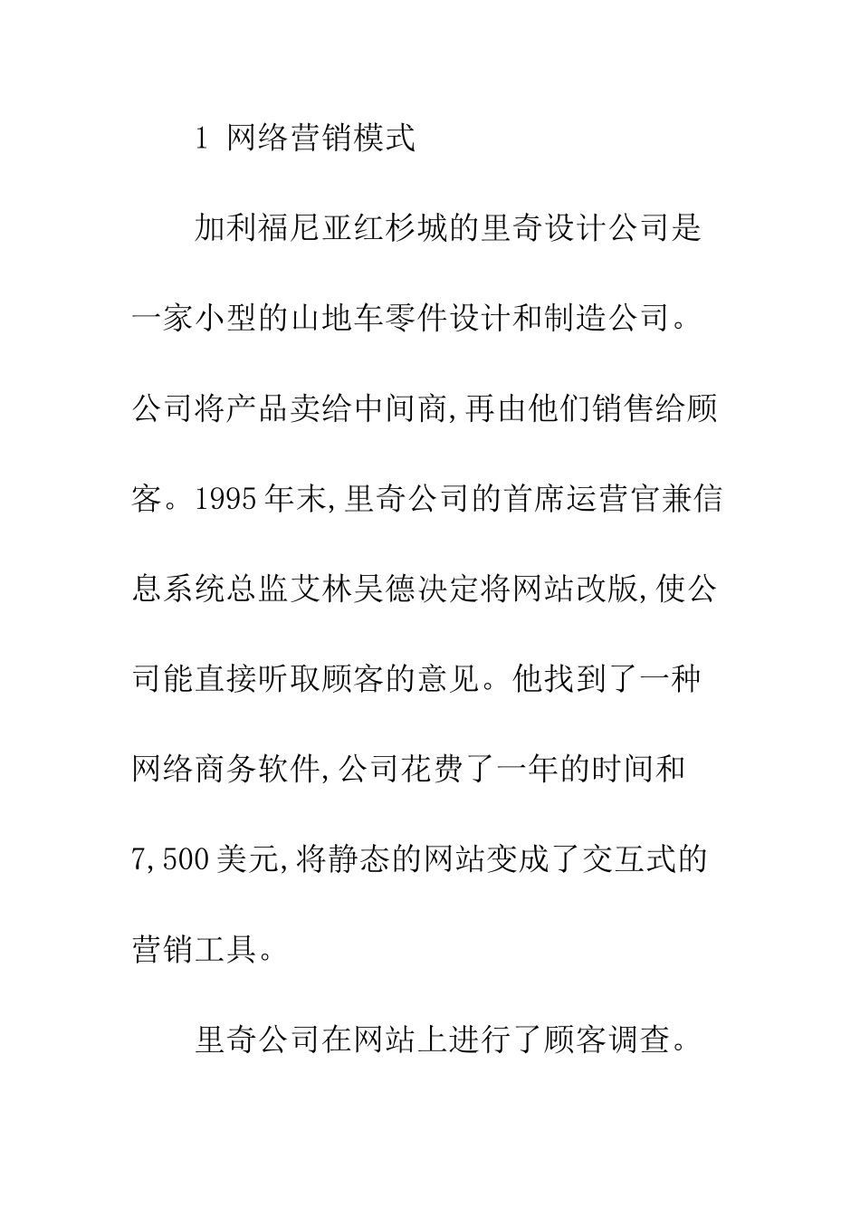 实体企业电子商务改造的主要模式_第3页