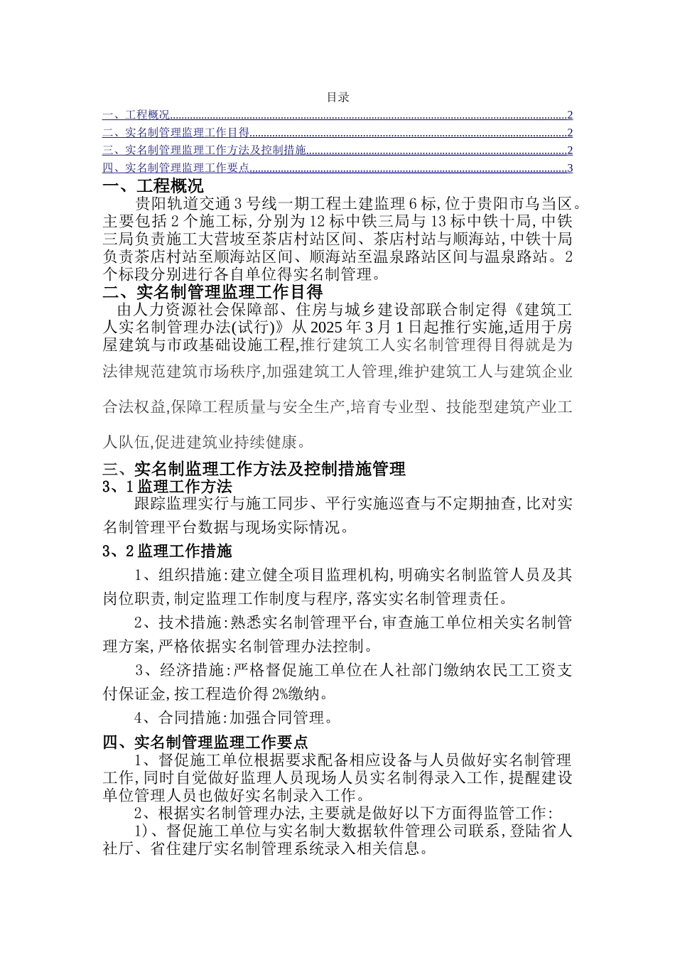 实名制监理实施细则_第2页