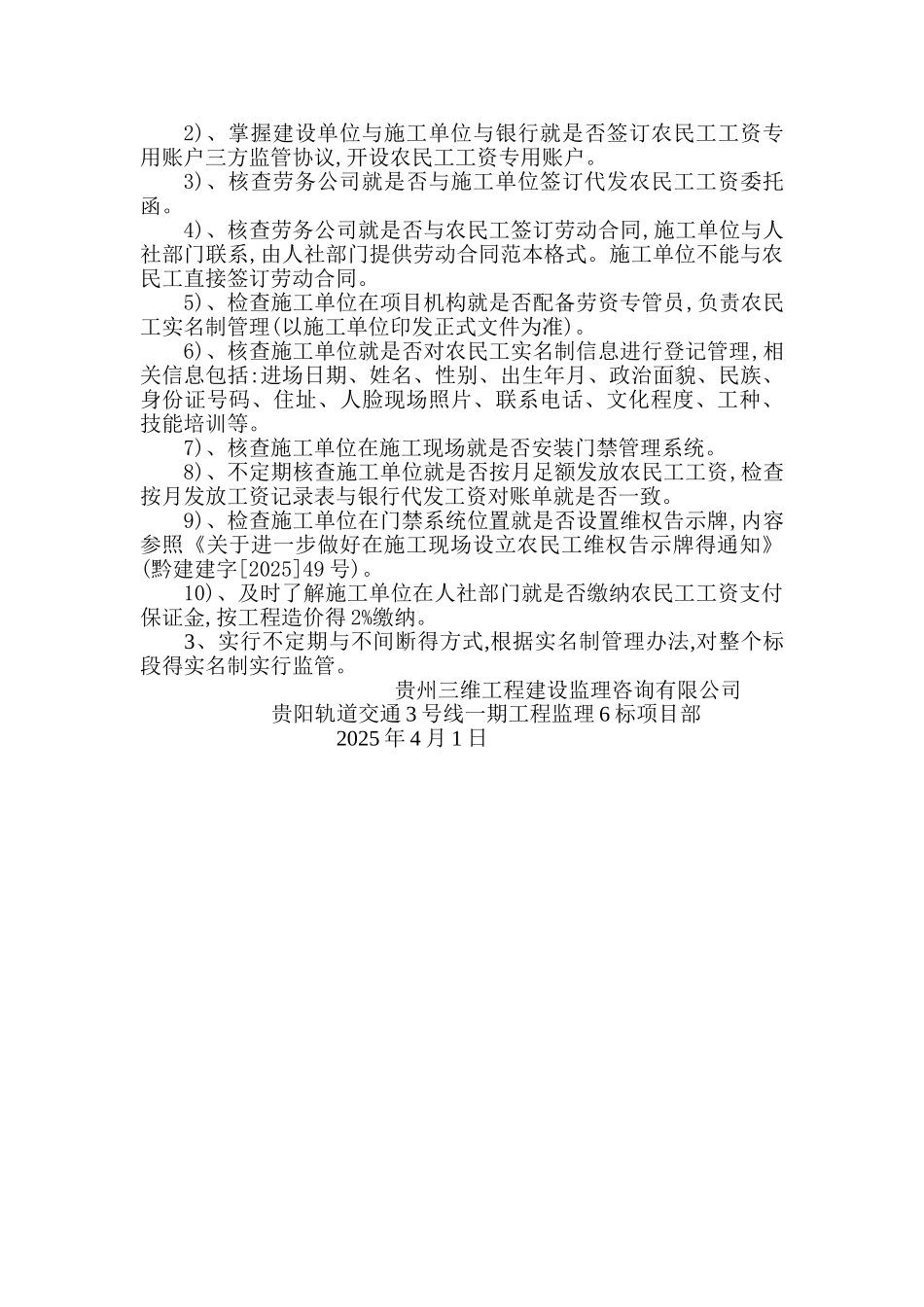 实名制监理实施细则_第3页