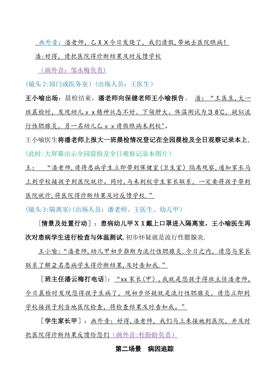 实幼：传染病演练剧本_第3页