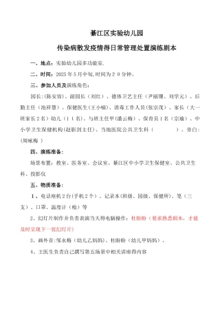 实幼：传染病演练剧本