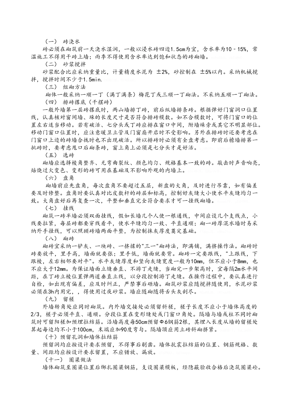 实心砖墙施工工艺_第2页