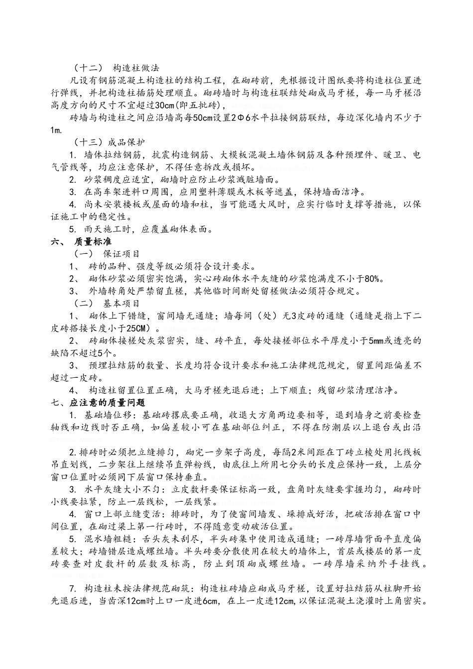 实心砖墙施工工艺_第3页