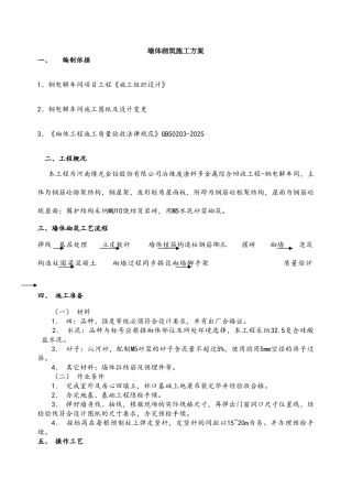 实心砖墙施工工艺