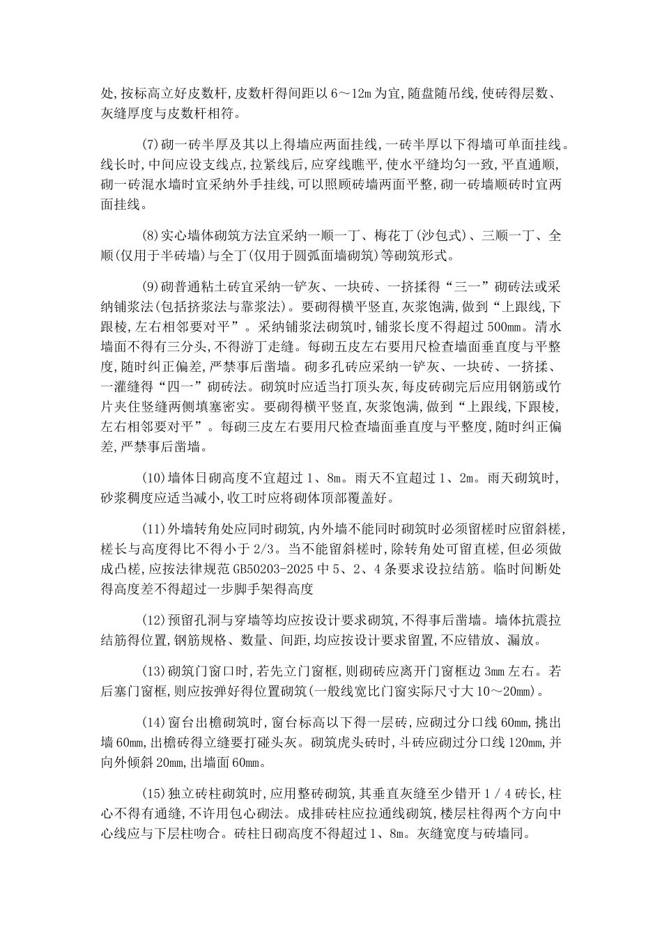 实心砖直形墙砌筑施工方案_第2页