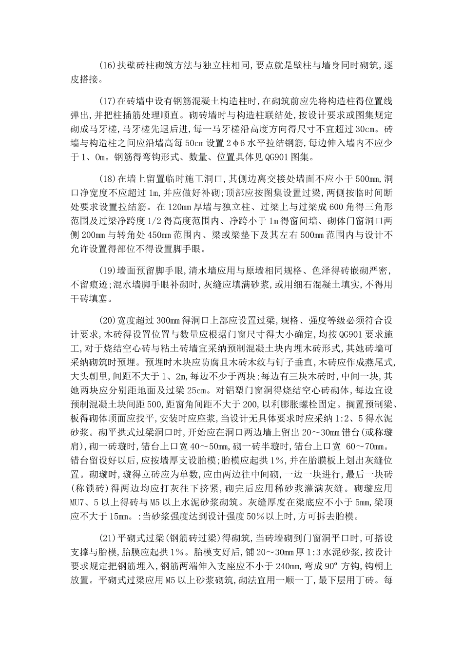 实心砖直形墙砌筑施工方案_第3页