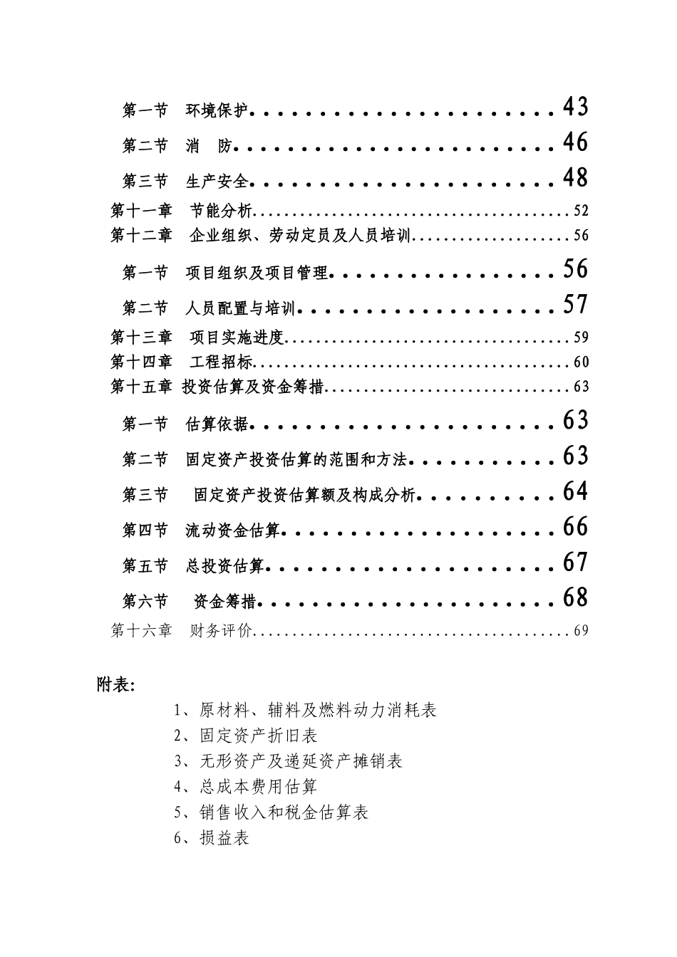 实木复合地板建设项目可行性报告_第3页
