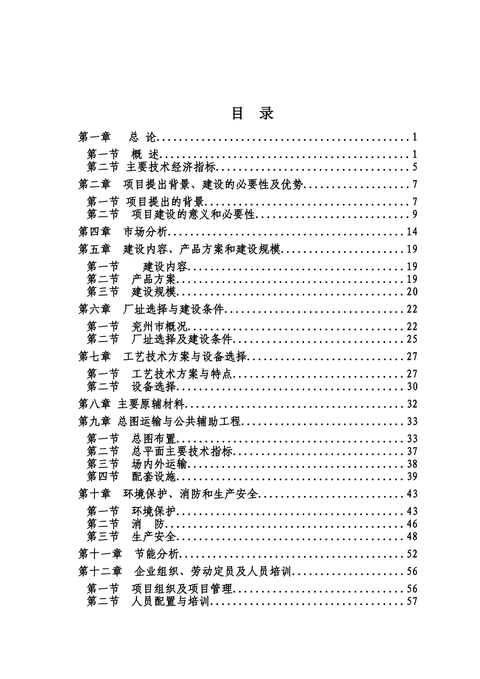 实木复合地板可行性研究报告_第2页