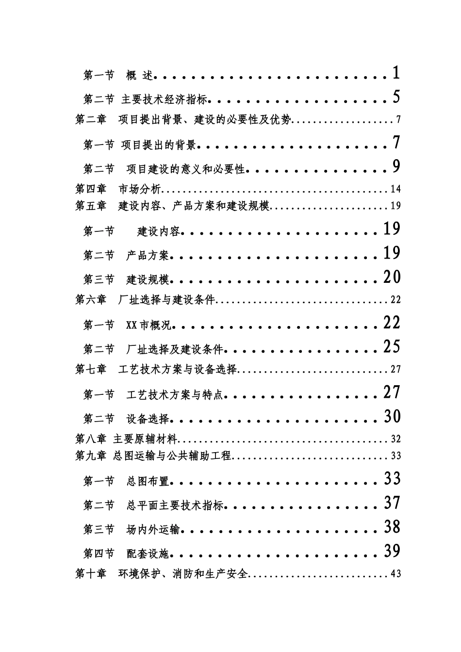 实木复合地板项目可行性研究报告_第3页